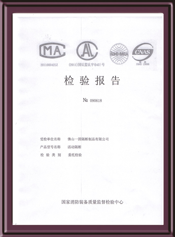 活動隔斷質(zhì)量檢測報告