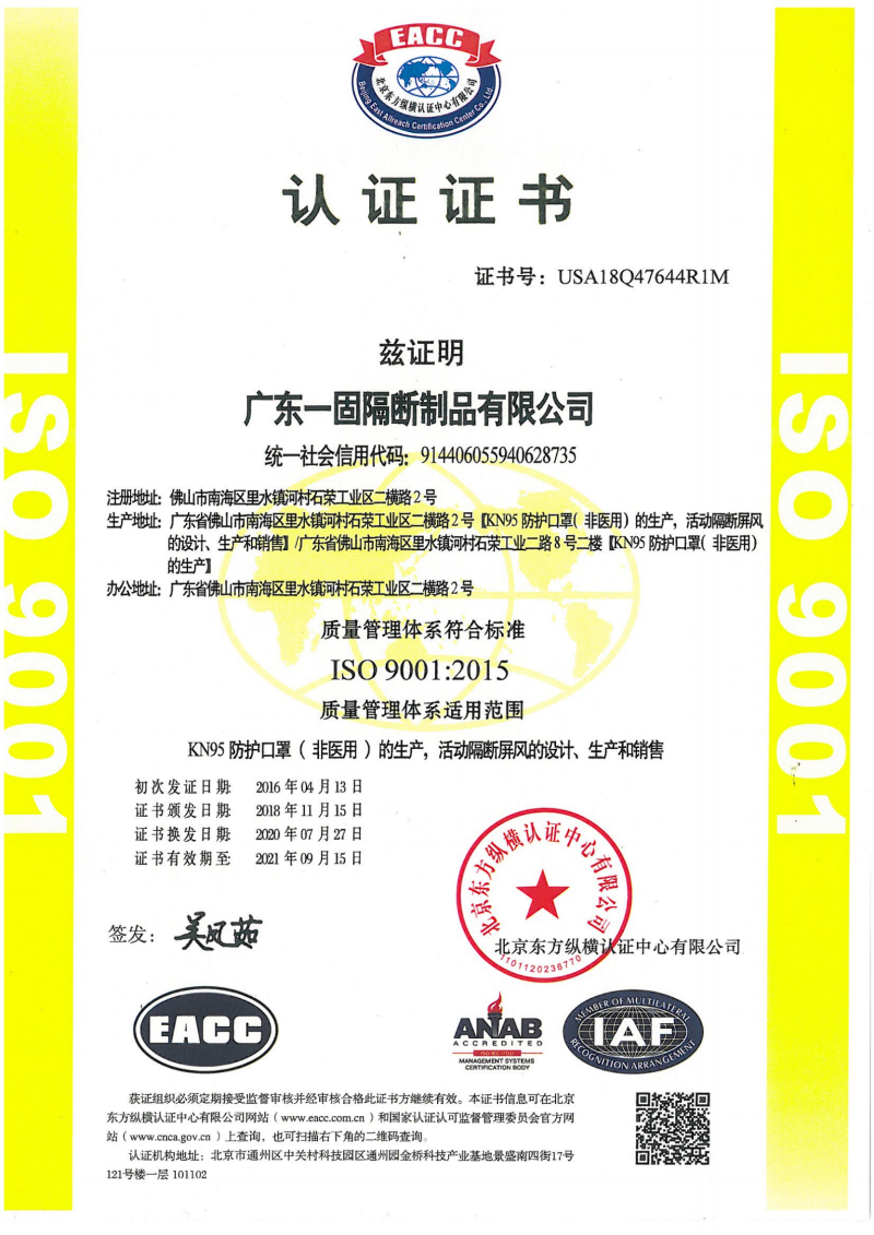 活動隔斷屏風質量符合ISO 9001:2015認證 