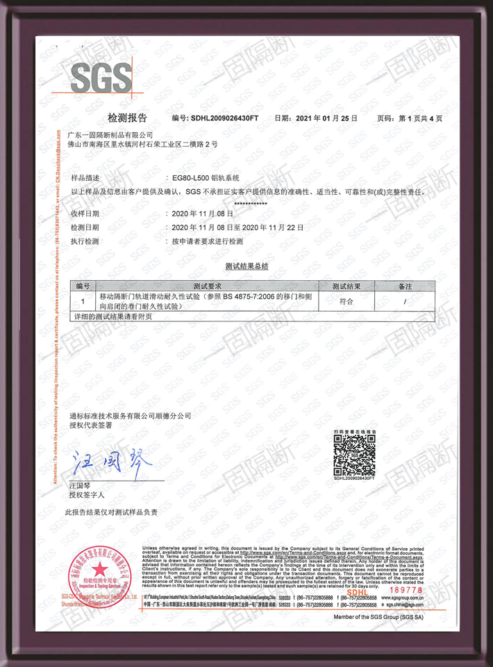 EG800-L500鋁軌系統SGS檢測報告