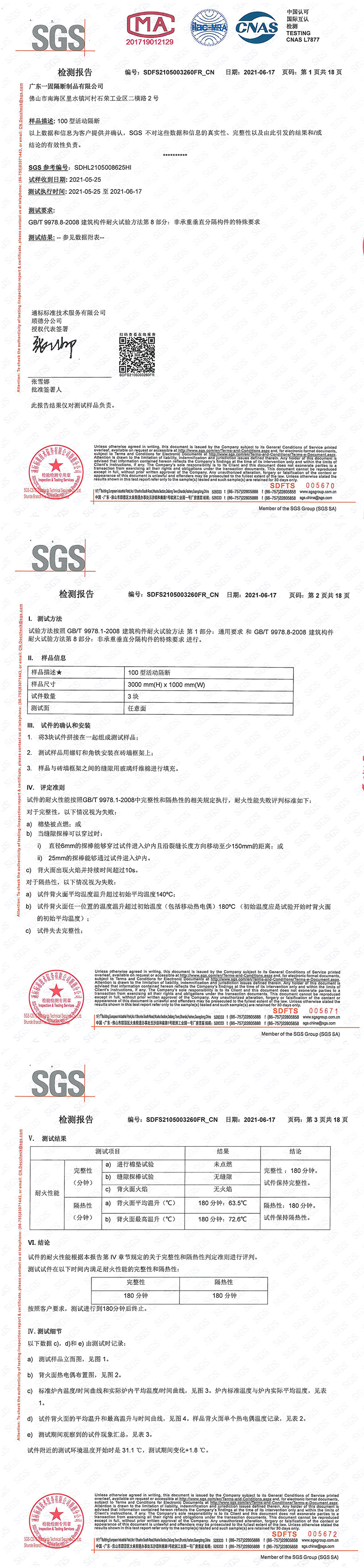 耐火3小時(shí).jpg